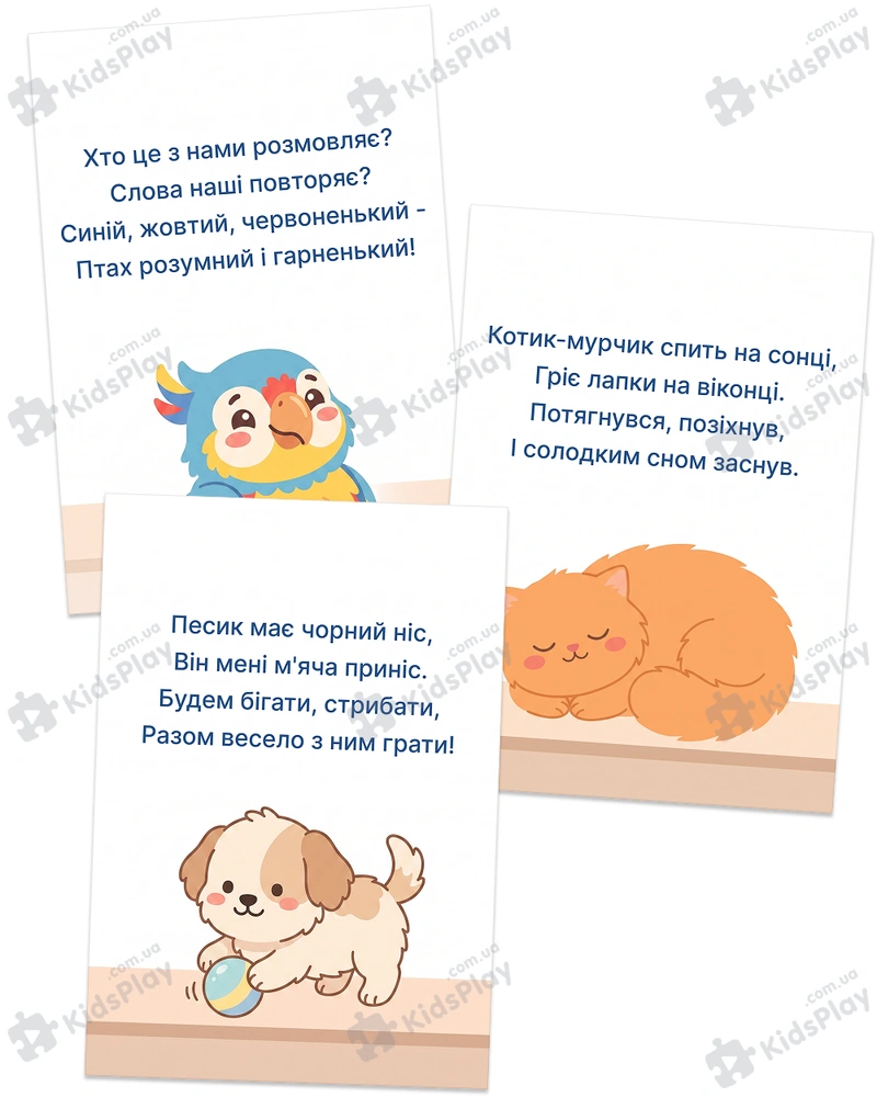 Дитячі вірші: Домашні улюбленці – сторінки з віршами про Хом'ячка, Рибку, Кролика
